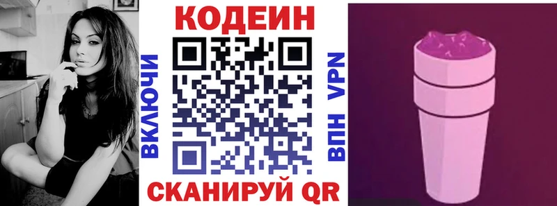 Codein Purple Drank  Любим 